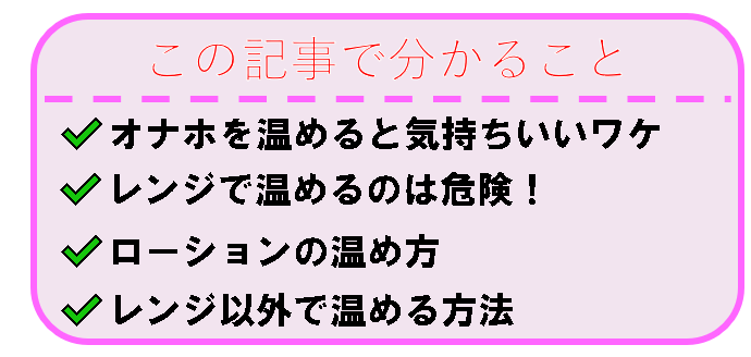 テンガを温めたいんだけどレンチンと湯煎どっちがいいの？ – おなほっと