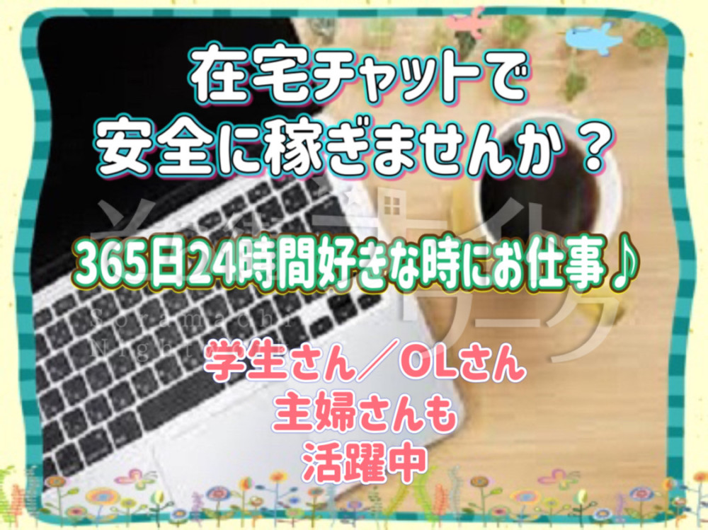 チャットレディちょこ札幌を口コミ・評判から徹底検証 | チャットレディちゃんねる