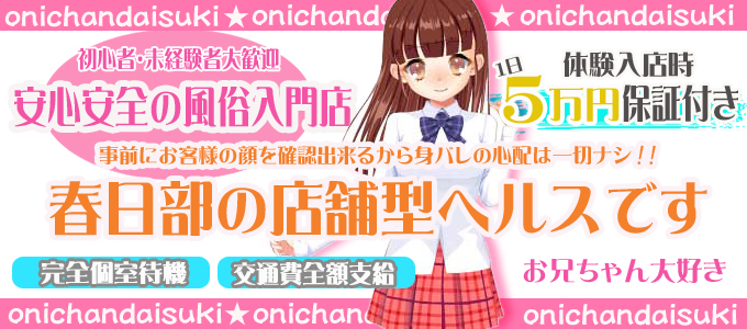 春日部デリヘル若妻淫乱倶楽部 - 久喜・春日部/デリヘル・風俗求人【いちごなび】