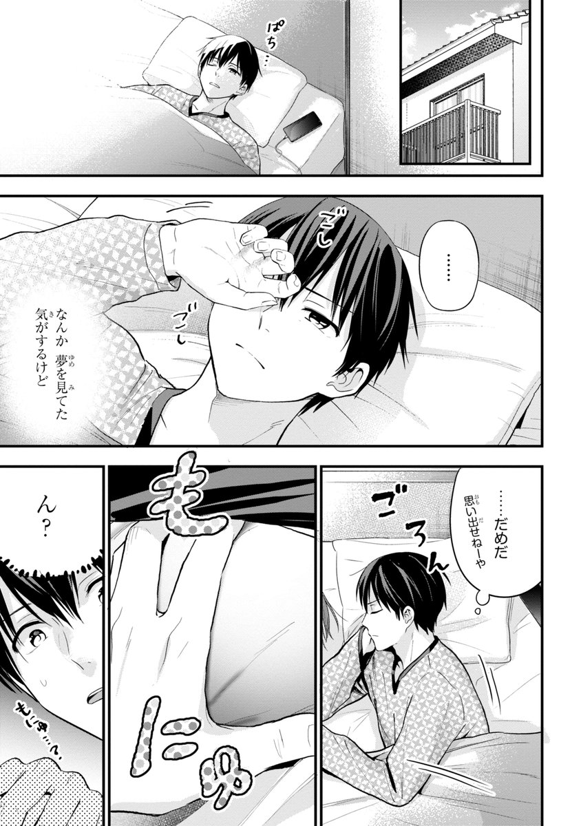 おっぱい揉んでも気づかれない！？(マンガ) - 電子書籍