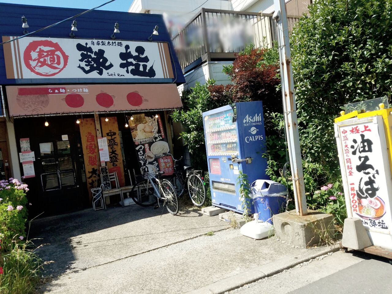 稲毛区緑町にある『勢拉 西千葉店（せいら）』が閉店するらしい。 :