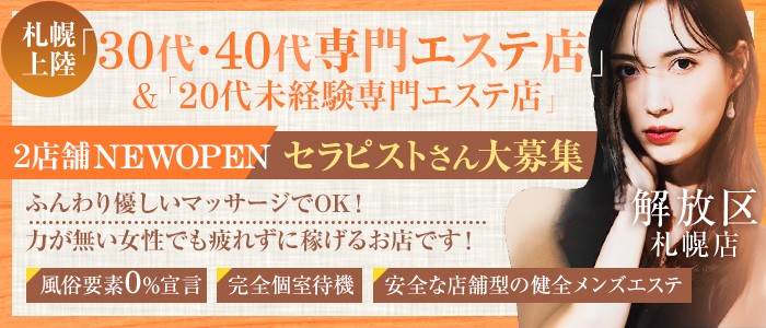 札幌すすきのメンズエステおすすめランキング！口コミ体験談で比較【2024年最新版】