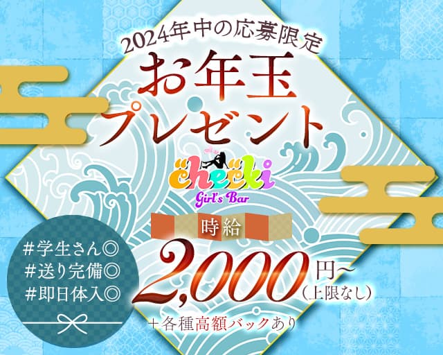 仙台市のガールズバー体入・求人バイト情報 | キャバキャバ