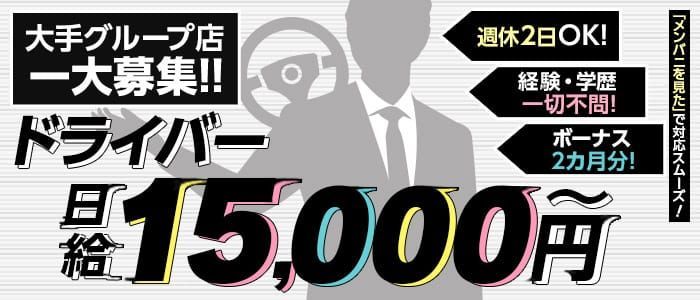 グランドオペラ東京の求人情報｜渋谷のスタッフ・ドライバー男性高収入求人｜ジョブヘブン