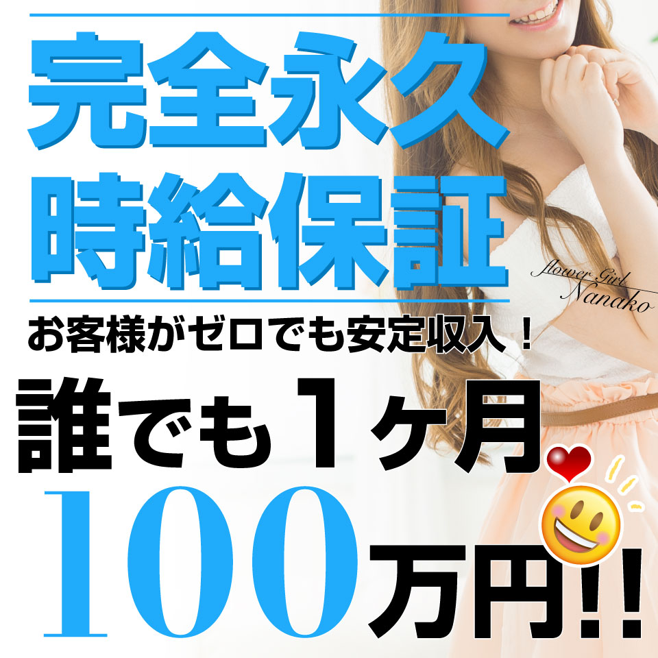 人妻・熟女歓迎】名古屋の風俗求人【人妻ココア】30代・40代だから稼げるお仕事！