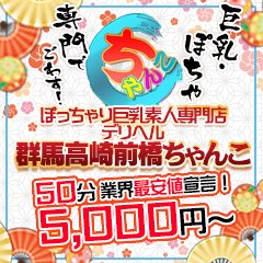 ぽちゃ娘サイズのコスプレあります♪ - ぽちゃカワ革命！！いちゃぷよ☆ポッチャdoll 高崎・前橋店｜高崎