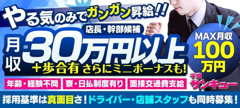 はじ風面接交通費プレゼントキャンペーン【はじめての風俗アルバイト（はじ風）】