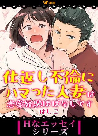 かわいいちくびにひとめ惚れ【単行本版／電子限定おまけ付き】2 |ミマ | まずは無料試し読み！Renta!(レンタ)