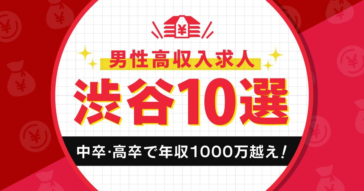 渋谷勤務【未経験歓迎・経歴学歴不問】平均年齢27歳×平均年収780万円。ノルマ無しの出張買取営業｜New Works株式会社｜東京都渋谷区の求人情報  -