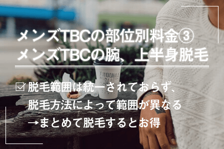 MEN'S TBC 池袋本店｜ホットペッパービューティー