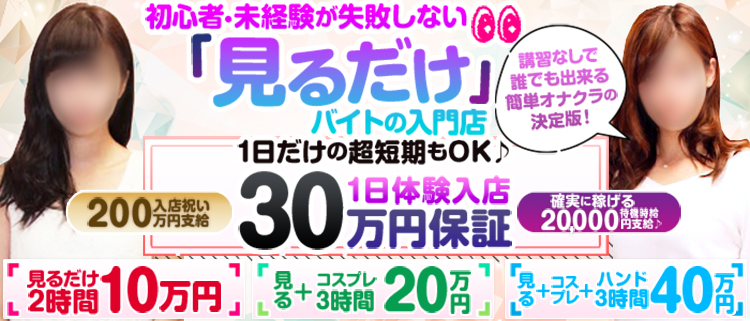 ほんつま 沼津店（FG系列）の求人情報｜沼津市のスタッフ・ドライバー男性高収入求人｜ジョブヘブン