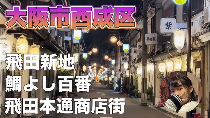 遊郭だった建物→そのまま料亭】飛田新地の「鯛よし百番」でちゃんこ鍋を食べてきた！ : 東京別視点ガイド