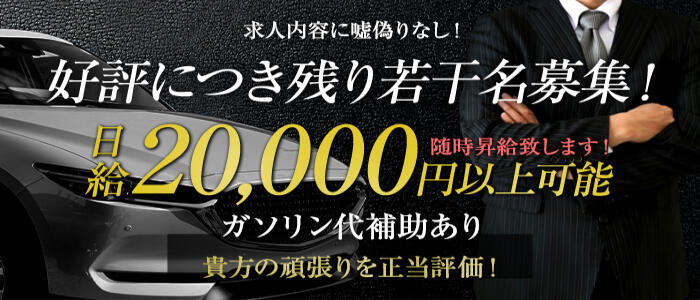 デリヘル・送迎ドライバー求人/稼げる男性高収入求人なら【俺の風】