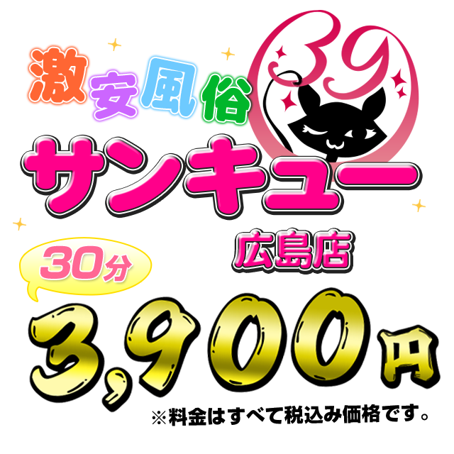 広島のおすすめ優良風俗店をご紹介 | 風俗情報マンゾク