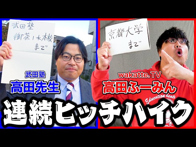 【神回】武田塾のこの男を一番知るのは誰？第1回高田先生王！が盛り上がりすぎたwww