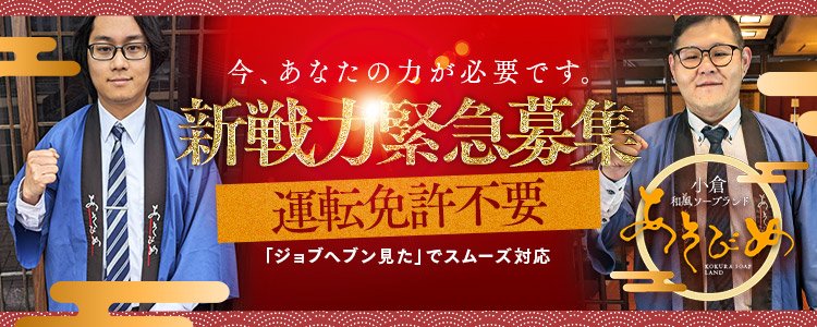 黒崎の風俗男性求人・バイト【メンズバニラ】