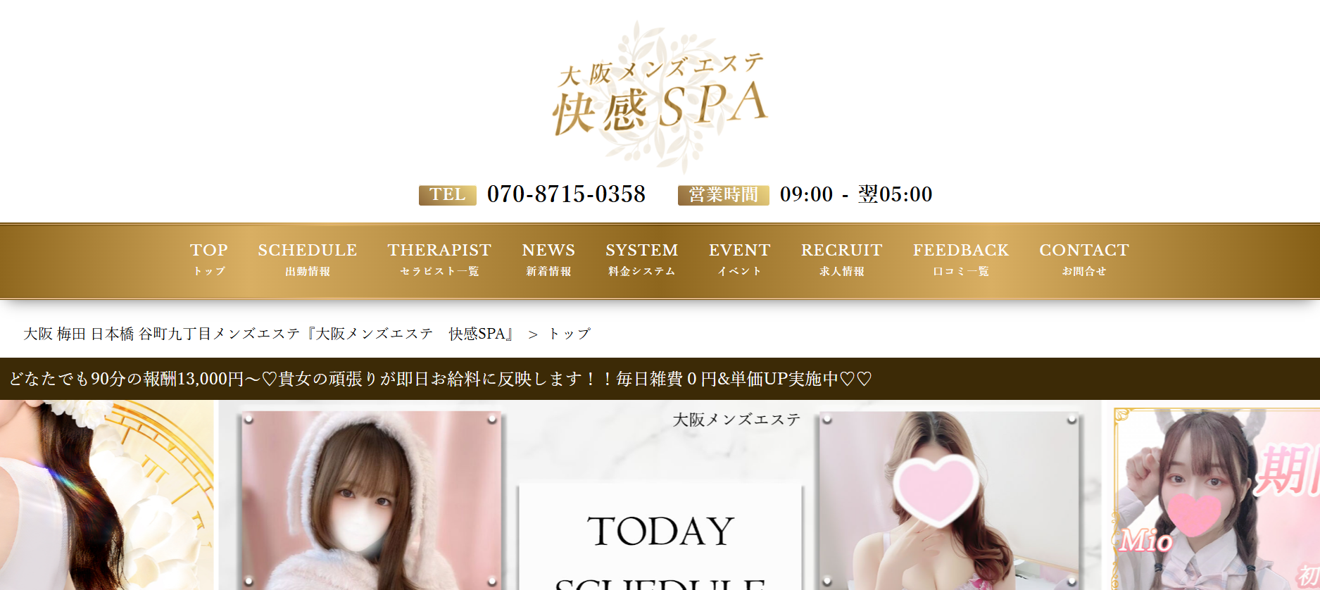 大阪メンズエステ 快感SPA