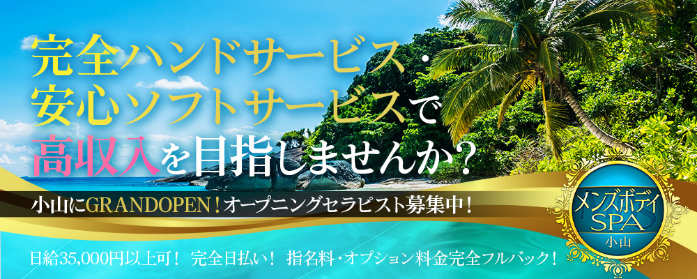 エステティシャン（エステ）求人｜小山（栃木）｜グランツ小山店｜経験者向け｜エステ・エステティシャンの求人｜エステ求人.com