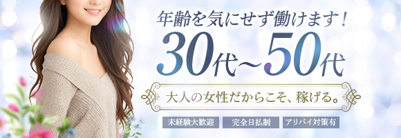 風俗求人 未経験でも稼げる高収入バイト YESグループ