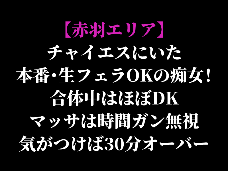 リラクシア(赤羽)のクチコミ情報 - ゴーメンズエステ