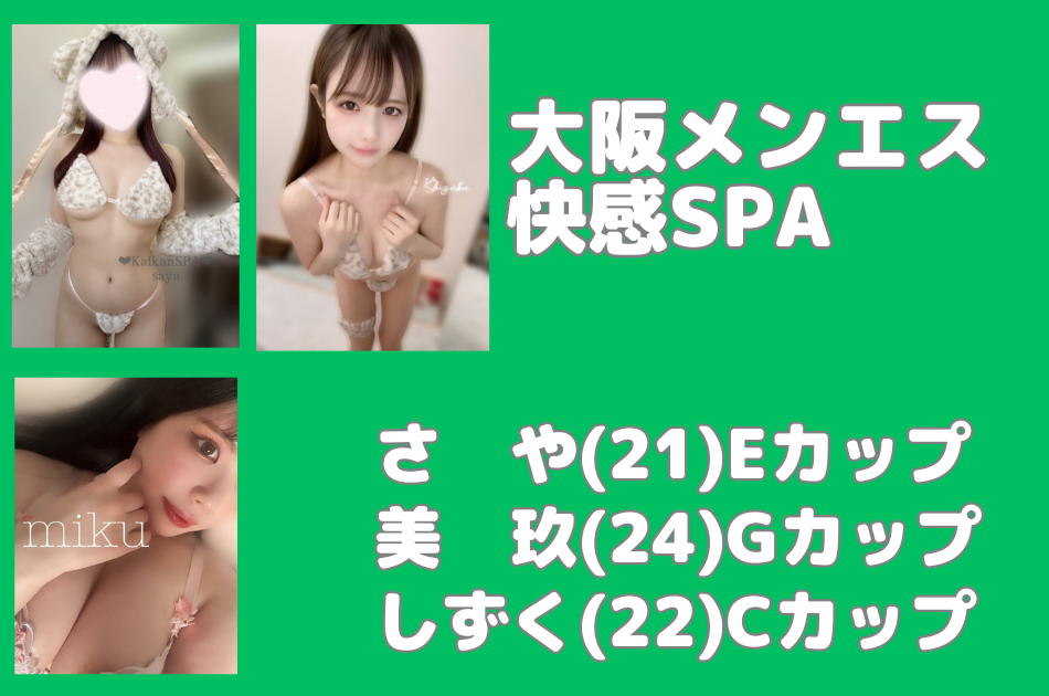 快感SPA の口コミ体験談、評判はどう？｜メンエス