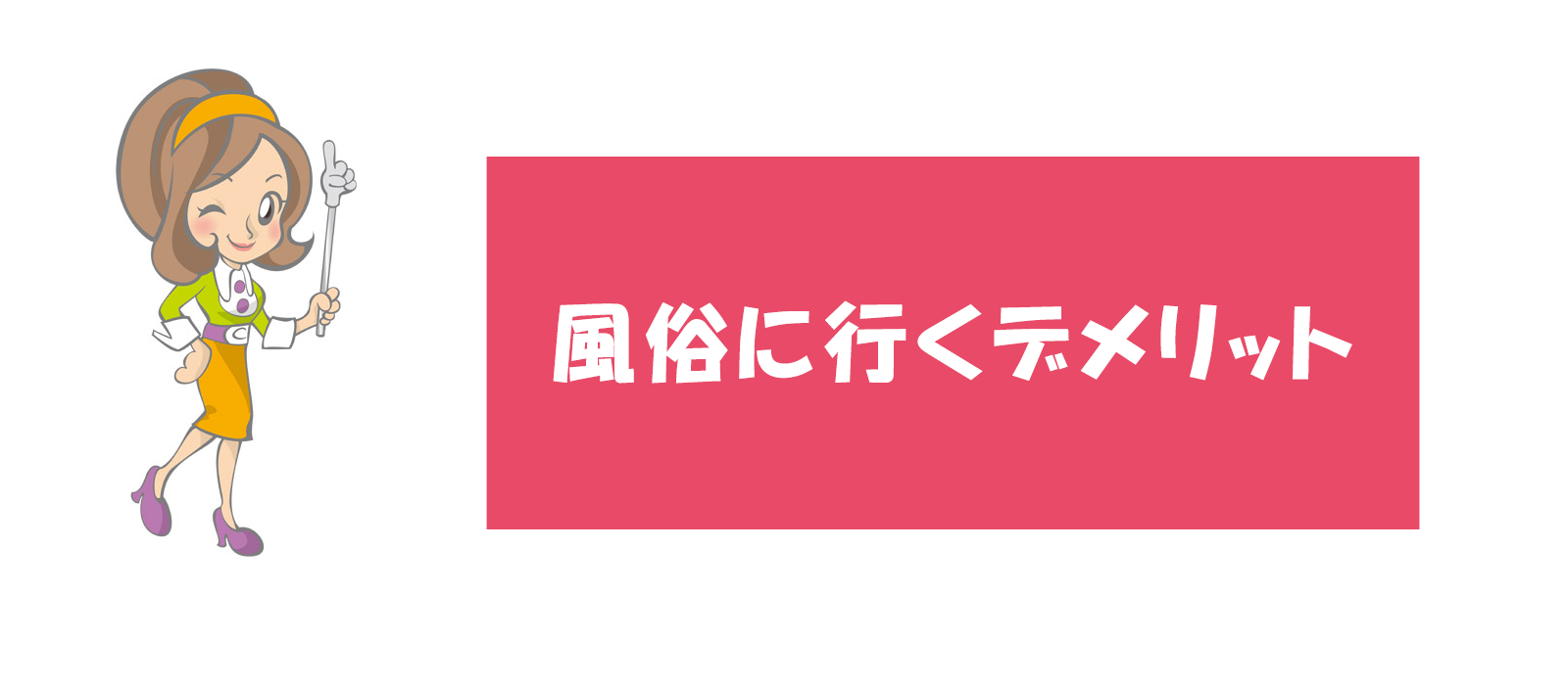 指名増える】風俗サイトの口コミを増やす方法！口コミのデメリットや上手な頼み方｜あるみな💘風俗で指名を増やすプロ🔞