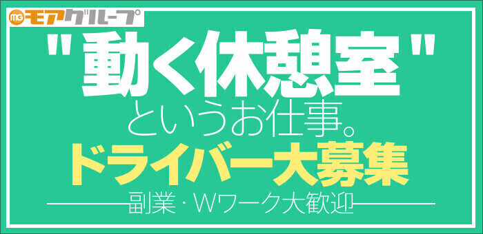 岡山市デリヘルドライバー求人・風俗送迎 | 高収入を稼げる男の仕事・バイト転職 | FENIX