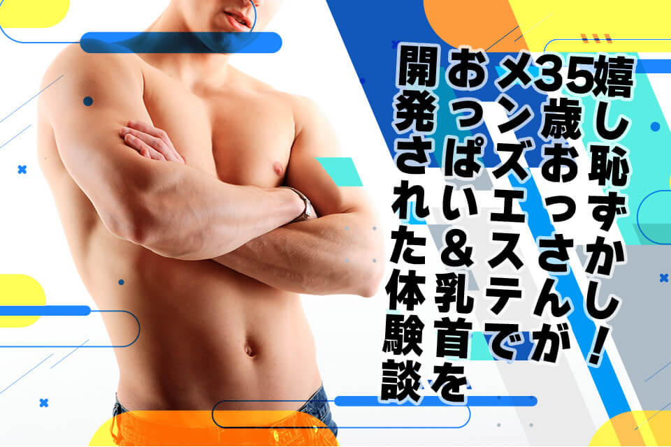 トップページ | ～男性乳首専科～ 船橋