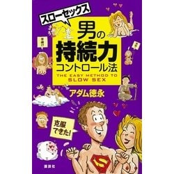 スローセックス教材DVD | アダム徳永 公式サイト