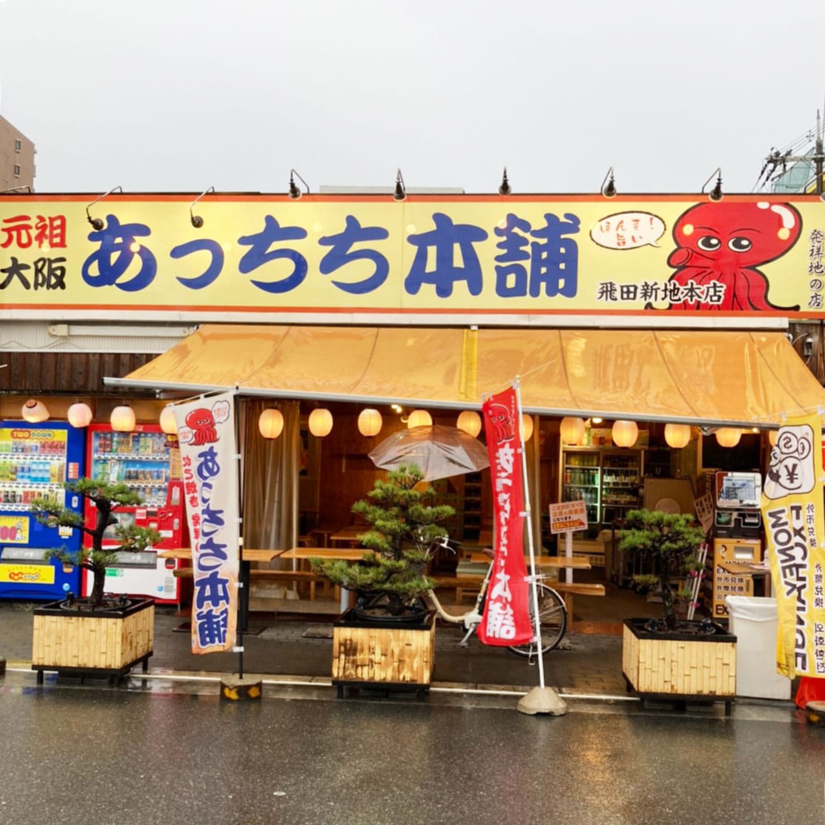 あっちち本舗 飛田新地本店 クチコミ・アクセス・営業時間｜ミナミ（難波・天王寺）【フォートラベル】