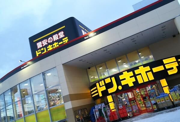 ＭＥＧＡドン・キホーテ 函館店／ホームメイト