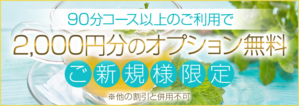 錦糸町のメンズエステ求人｜メンエスの高収入バイトなら【リラクジョブ】