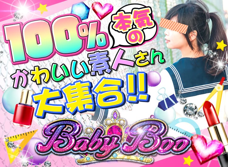 ベイビーブー Baby Boo オフィシャルウェブサイト