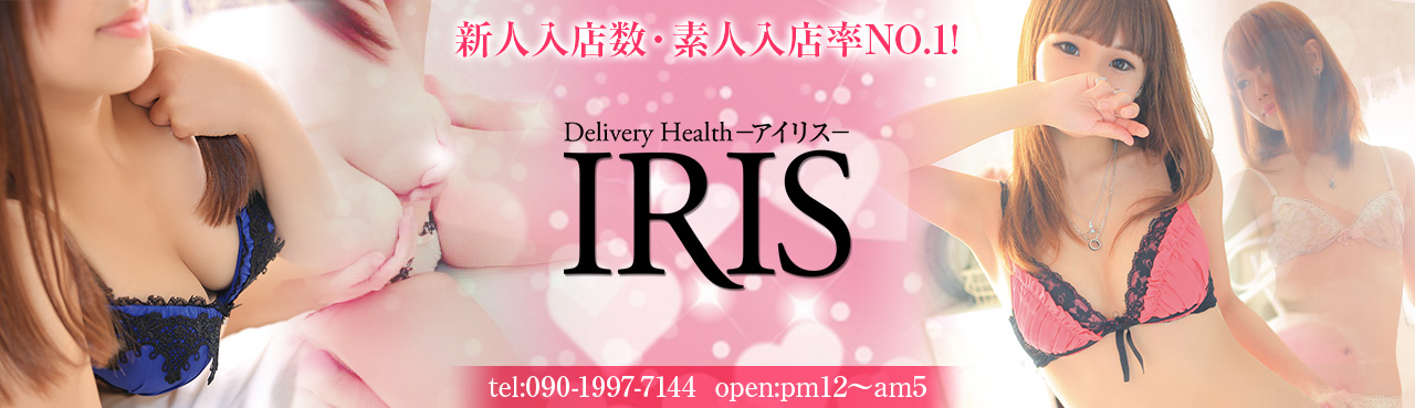 デリヘル「IRIS岐阜」｜フーコレ