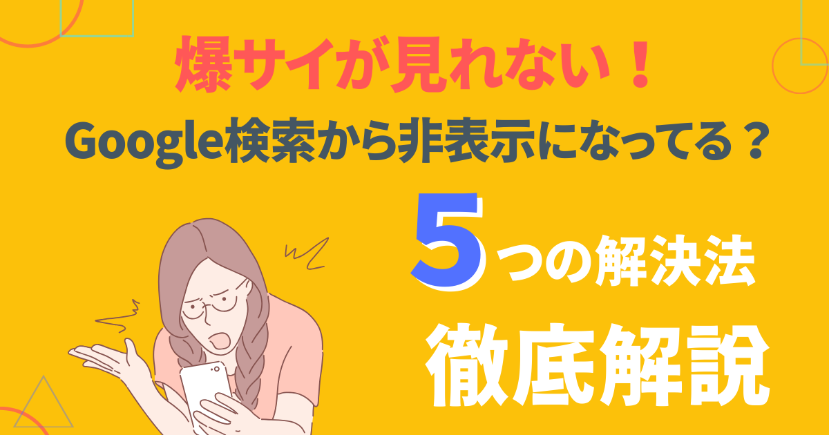 トラブルを防ぐ！爆サイのスレッド削除を弁護士に依頼する方法と料金｜春田法律事務所