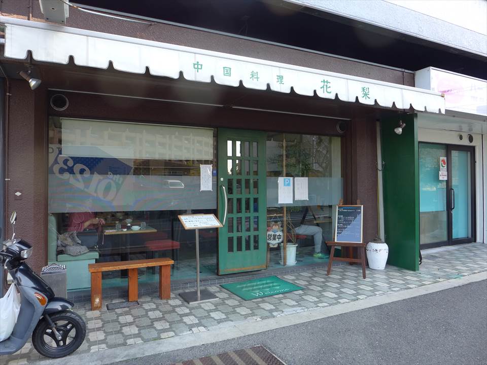 花梨 麻婆飯店 なかもず店（堺/四川料理） - Retty