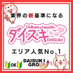 おもてなし婦人 - 春日井・一宮・小牧/デリヘル｜駅ちか！人気ランキング