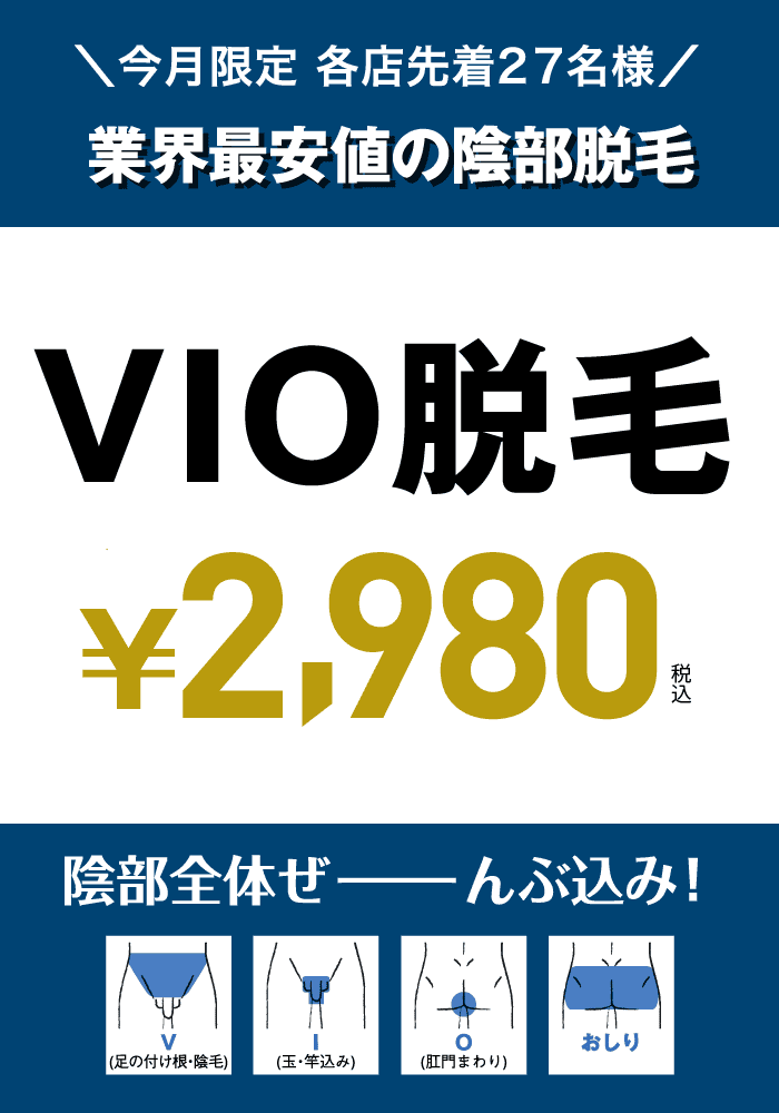 ひげ脱毛・メンズエステなら大阪・神戸・奈良の男性専門メディカルサロンLOST