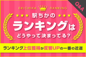 駅ちか】NG顧客登録機能をリリース【eネット予約】 | 風俗広告プロジェクト-全国の風俗広告をご案内可能