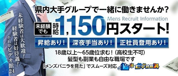 浦和｜風俗スタッフ・風俗ボーイの求人・バイト【メンズバニラ】