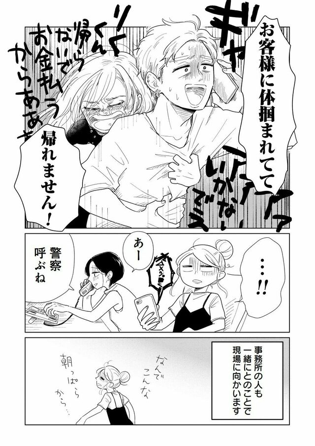 私が女性用風俗を利用した結果。 （1） (マンガよもんが)