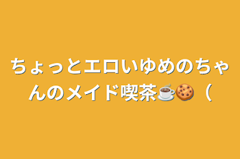 エロい感情、エローション / パワー小学生のショップ