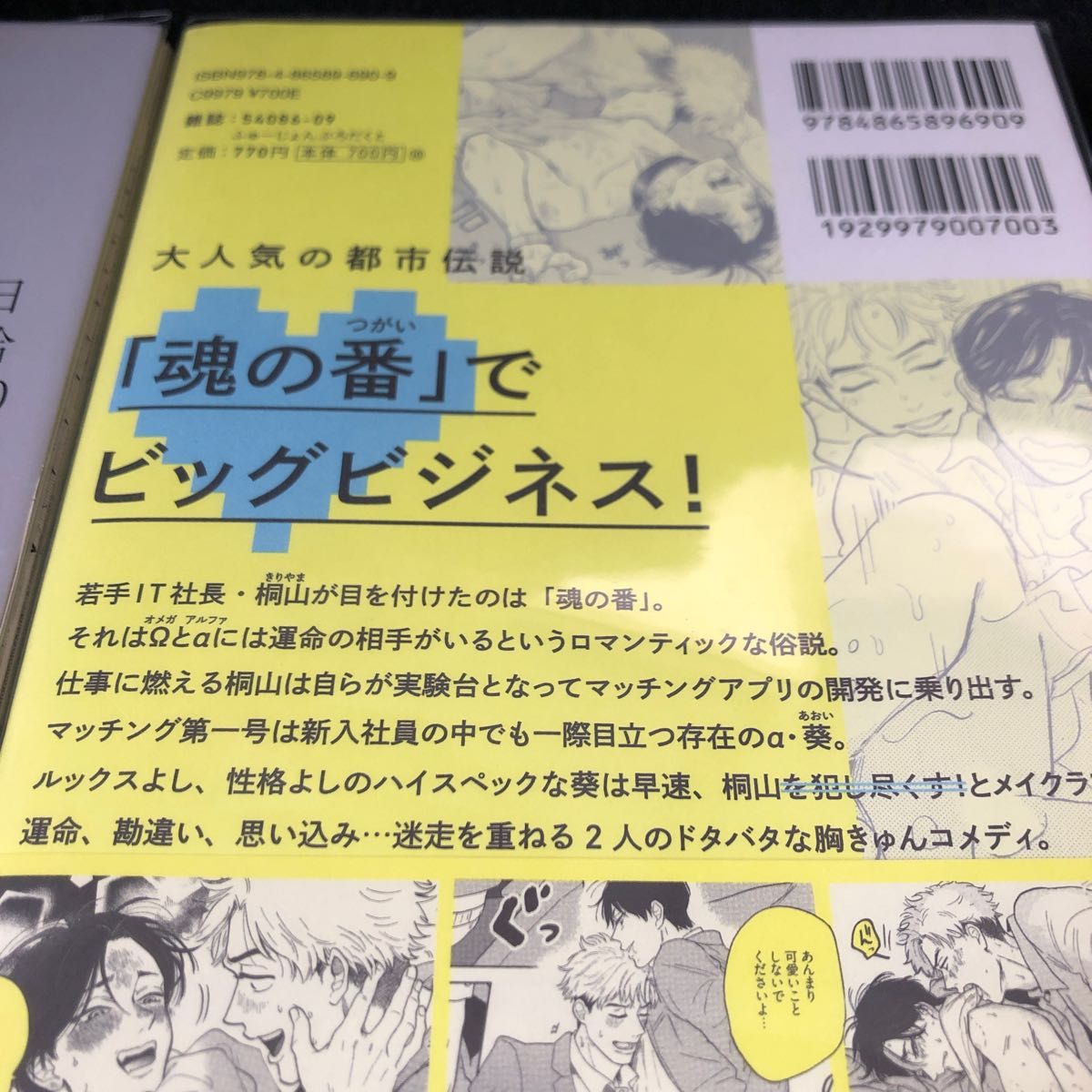 第11話☆秋くんの日常☆おっぱい星人（心の叫び②） - ことりスクランブル