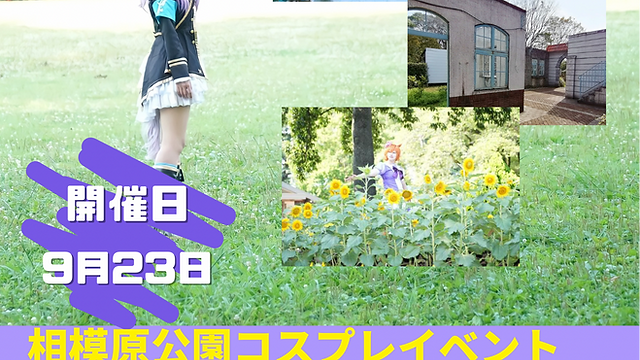 □友達とのウォーキング【相模原麻溝公園 サカタのタネグリーンハウスでハロウィンコスプレ体験＾＾】 : 「料理と趣味の部屋」