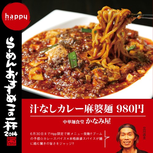 かなみ屋 小新店】旨辛で漂うゴマの香り！坦々麺の人気店【新潟市西区】 | 新潟街歩き lab.