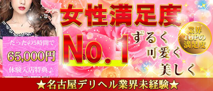 大曽根の風俗求人(高収入バイト)｜口コミ風俗情報局