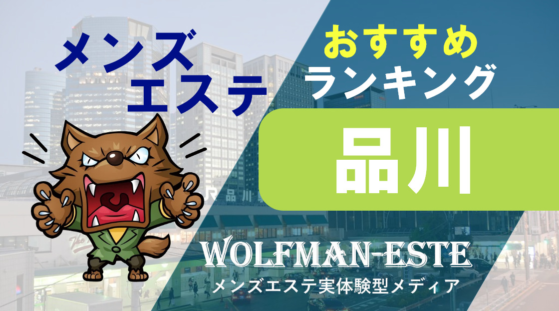 求人情報|中目黒メンズエステ 目黒・品川メンズエステグレース