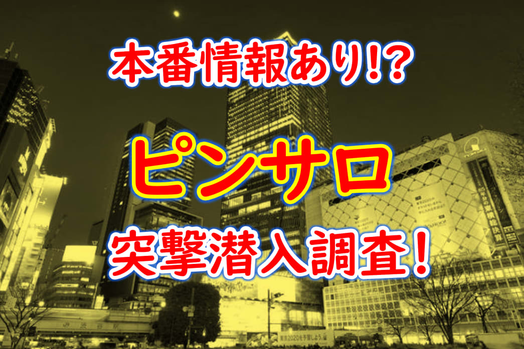 2024年本番情報】山口県下関市で実際に遊んできたピンサロ5選！本番やNNが出来るのか体当たり調査！ | otona-asobiba[オトナのアソビ場]