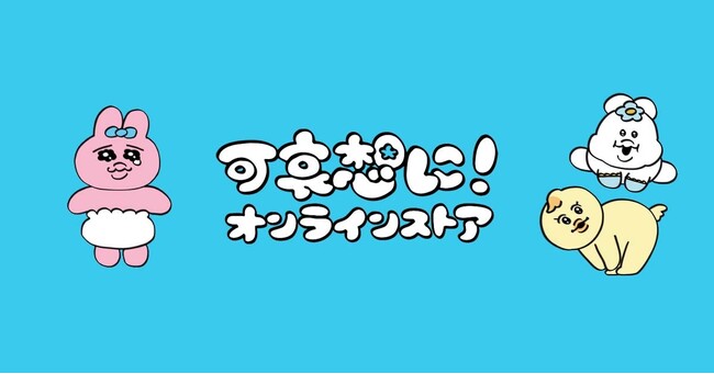 んぽちゃむ 並べてかわいい”んぽちゃむ”と”きみまろ”グッズ 7月より発売!