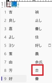 吉の旧字？つちよしの出し方は？パソコンやスマホでの手順を解説